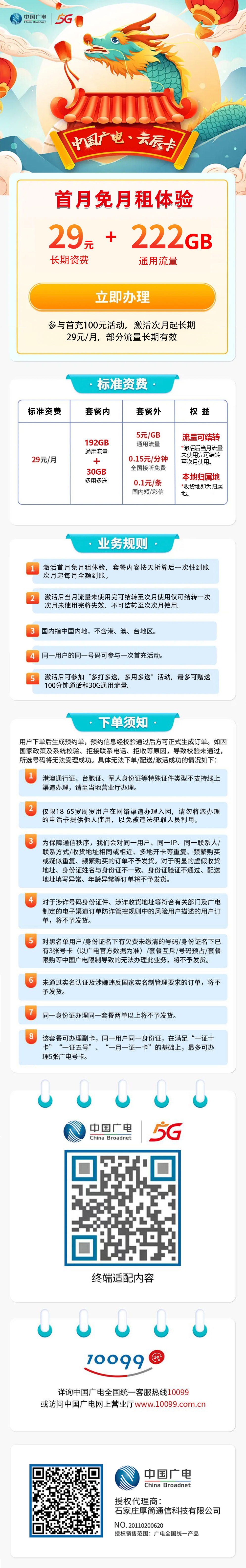 广电云辰卡29元月租