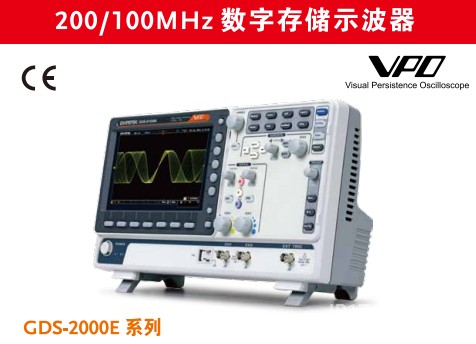 GDS-2000E数字存储示波器
