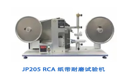 RCA 纸带耐磨试验机