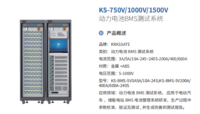 动力电池BMS测试系统