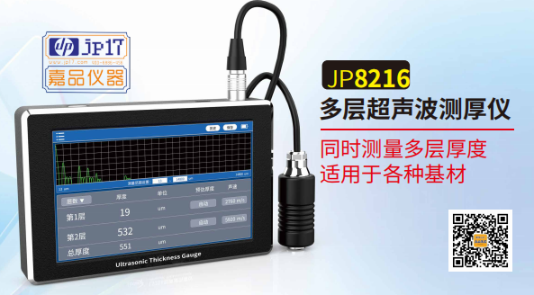 多层超声波测厚仪/超声波涂层测厚仪
