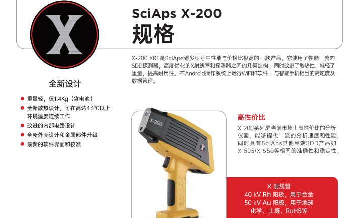 赛普斯X-200手持光谱仪