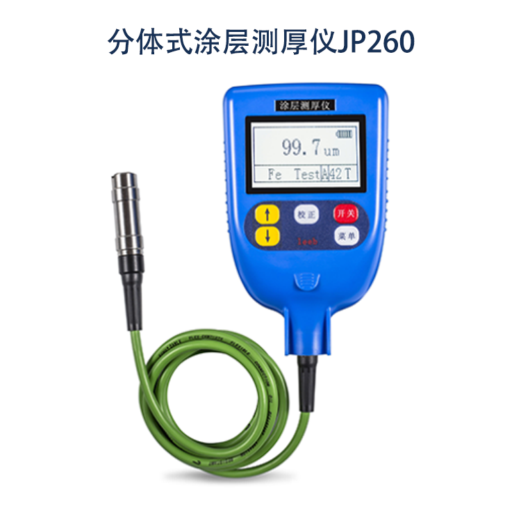 分体式涂层测厚仪