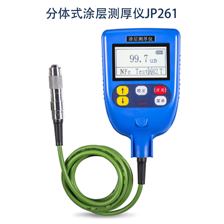 分体式涂层测厚仪
