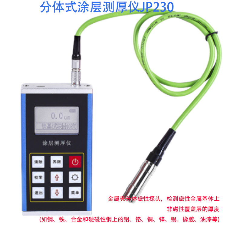 分体式涂层测厚仪
