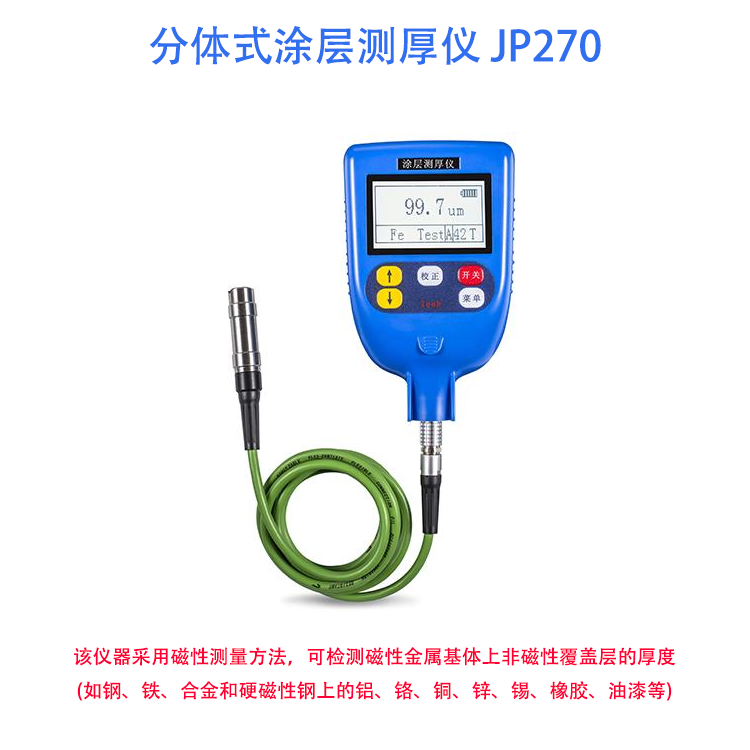 分体式涂层测厚仪
