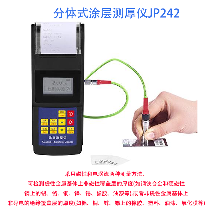 分体式涂层测厚仪