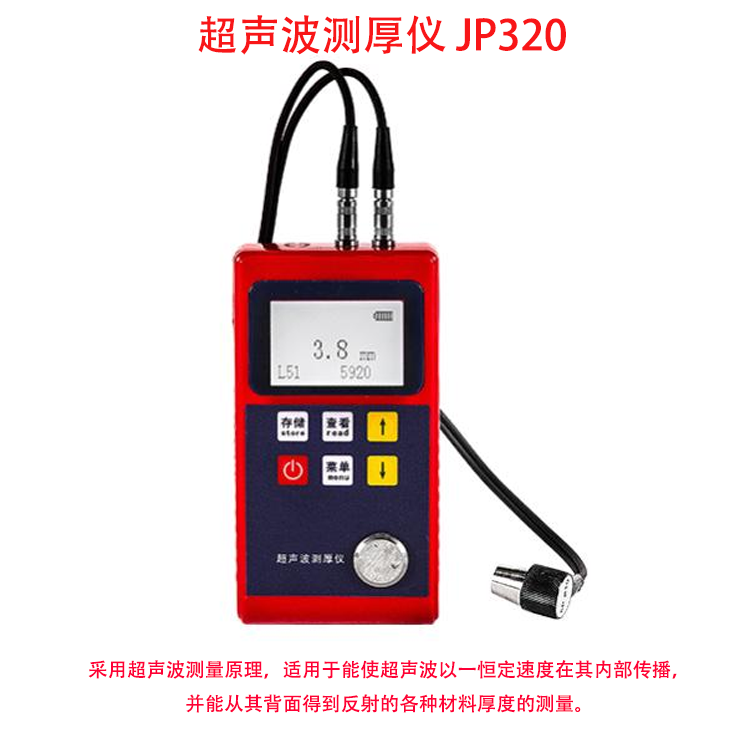 超声波测厚仪 