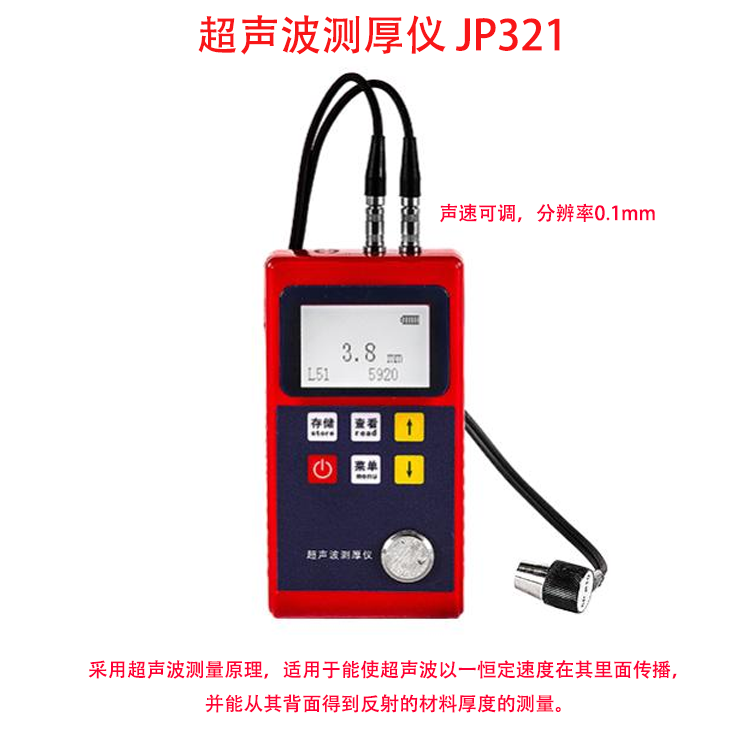 超声波测厚仪 