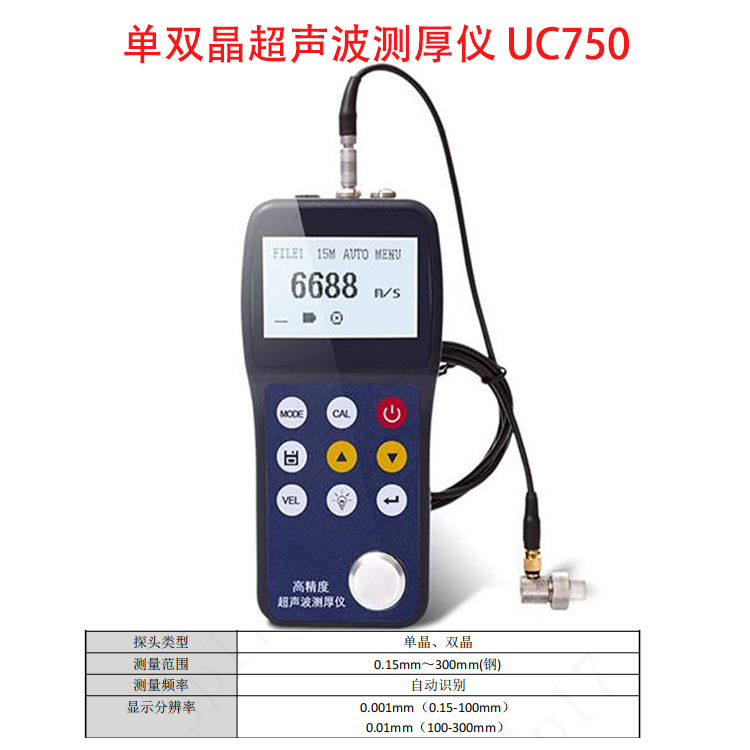 单双晶超声波测厚仪
