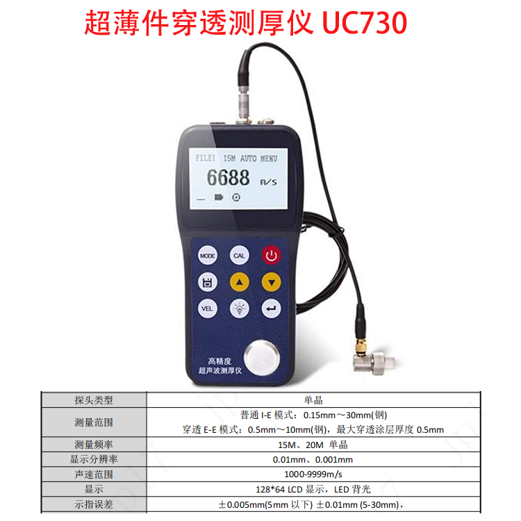 超薄件穿透测厚仪