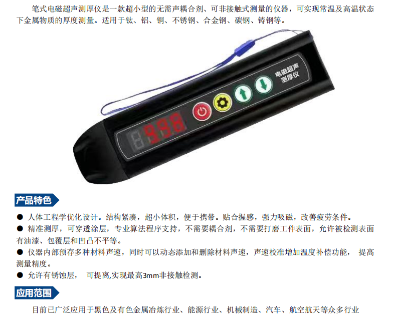 笔式电磁超声测厚仪