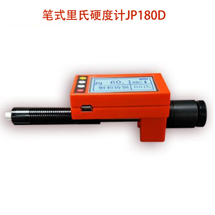笔式里氏硬度计