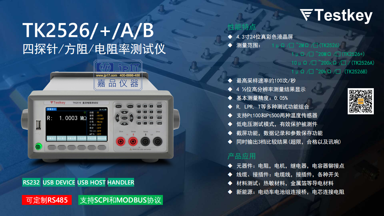 四探针电阻率测试仪