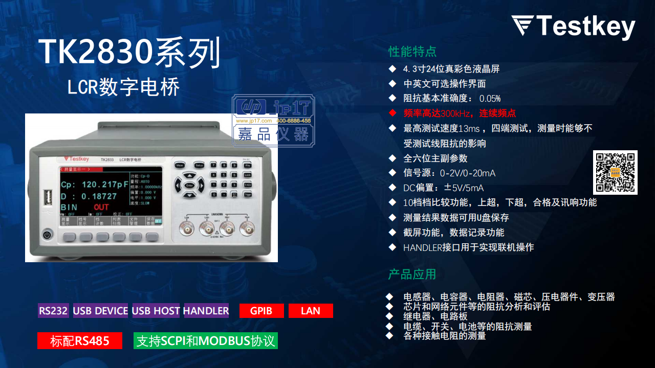 LCR 数字电桥