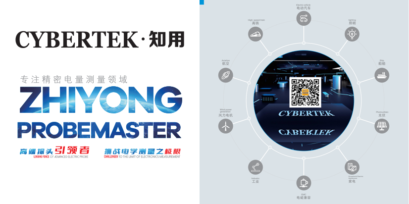 国产高端测量探头标杆｜知用电子全系列产品盘点，覆盖半导体、汽车电子、EMC 全场景