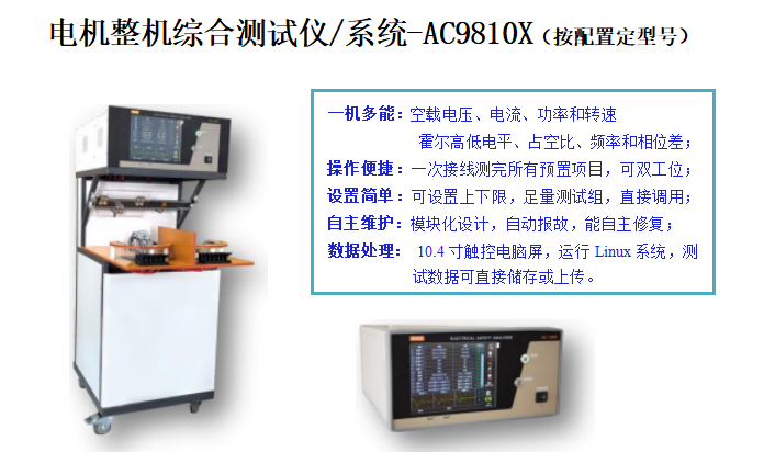 电机整机综合测试仪/系统