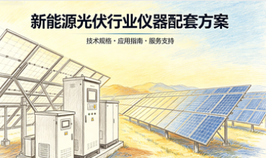 新能源光伏