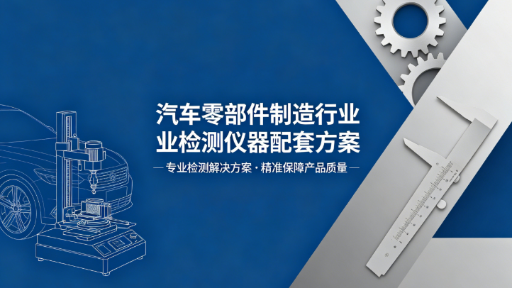 汽车零部件制造