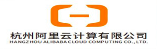 阿里云计算有限公司