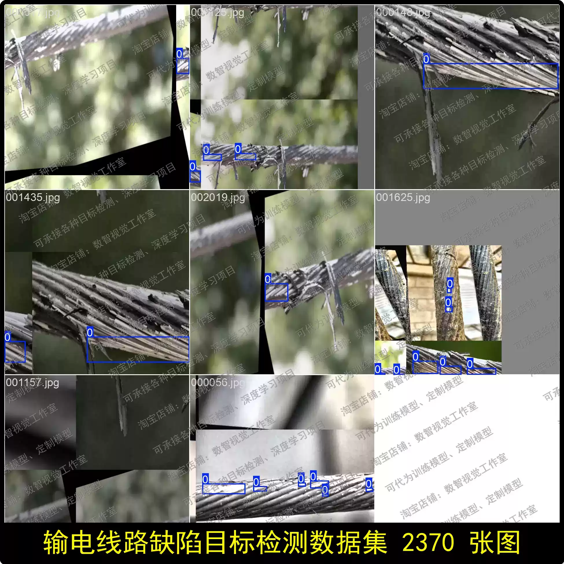 电线缺陷数据集