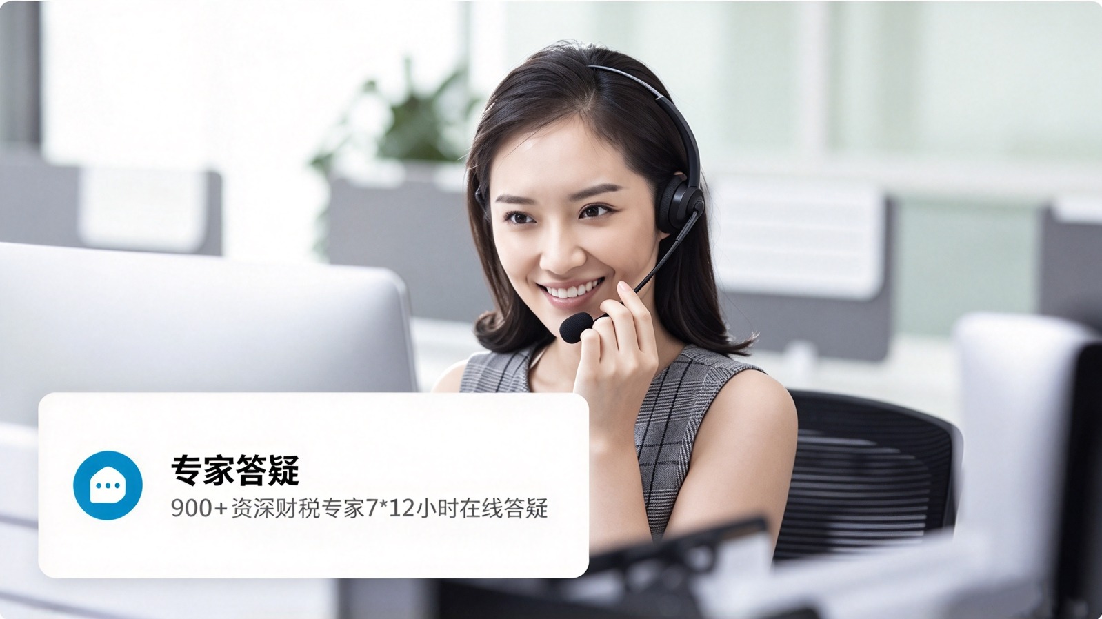 财税咨询，专家解答