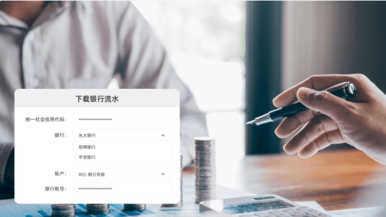 全面资金管控，及时掌握企业资金流